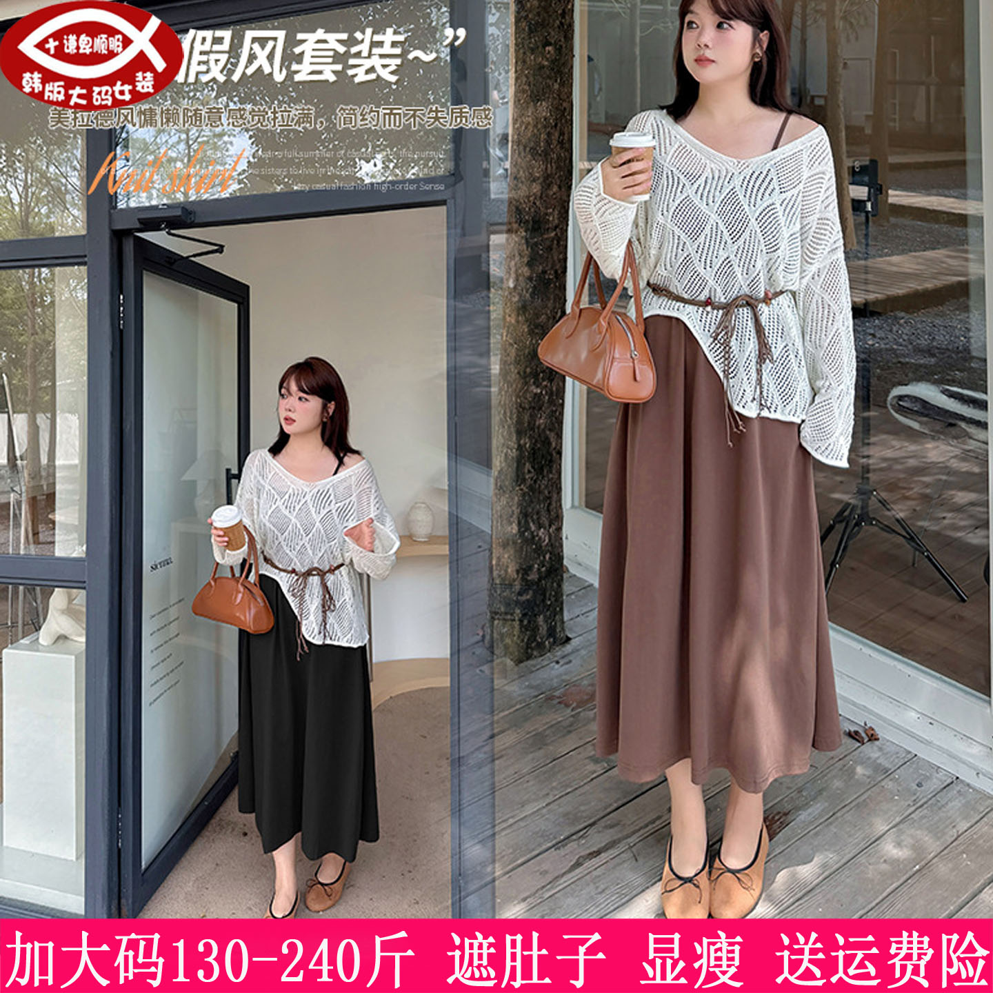 2026早秋新品230斤大码女装200胖mm镂空针织罩衫+显瘦吊带连衣裙