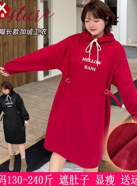 2025秋冬新品260斤大码女装长款卫衣200胖mm红色显瘦加绒连帽上衣