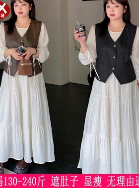 2025春秋新品230斤加大码女装200胖mm韩版PU马甲+蛋糕白色连衣裙