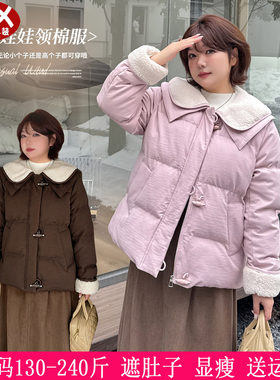 240斤大码女装羊羔毛娃娃领棉服