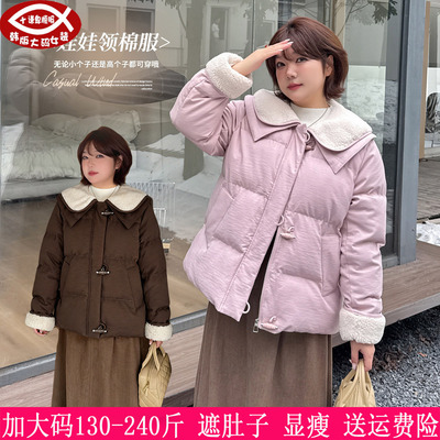 240斤大码女装羊羔毛娃娃领棉服