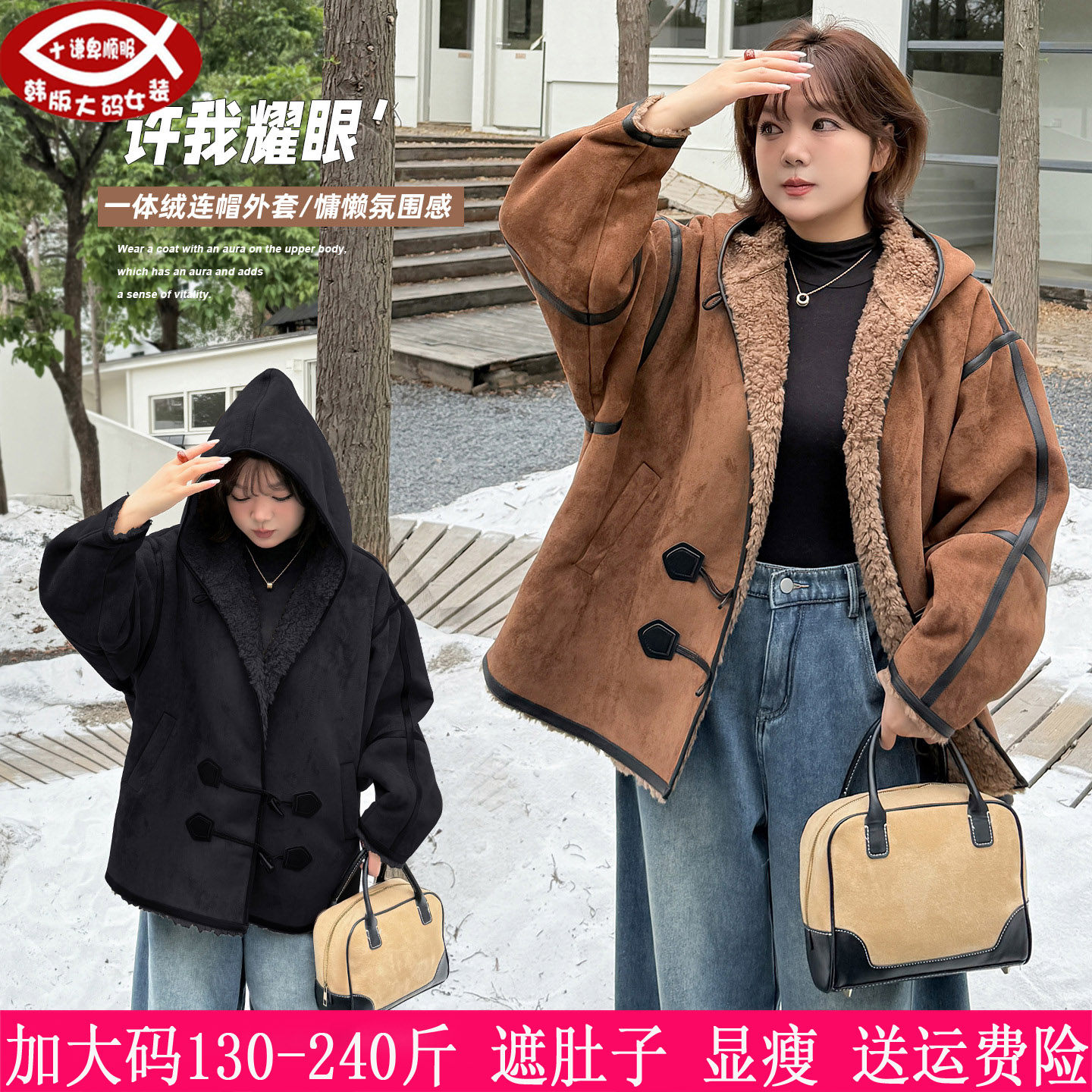 胖mm绒一体环保麂皮绒牛角扣外套