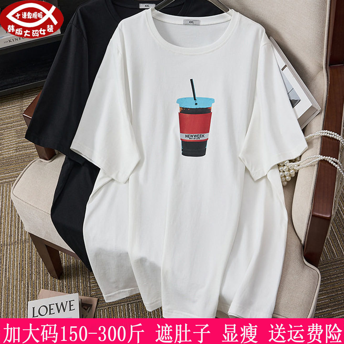 胖mm韩版显瘦圆领T恤300斤
