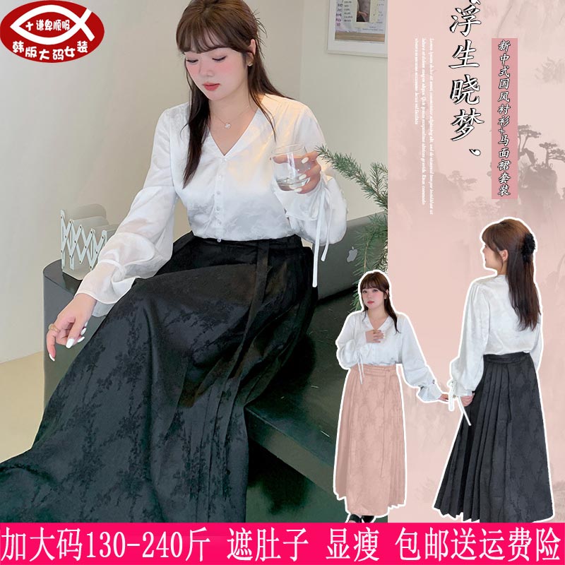 2026春装新品230斤大码女200胖mm中式雪纺V领白色衬衣+提花马面裙