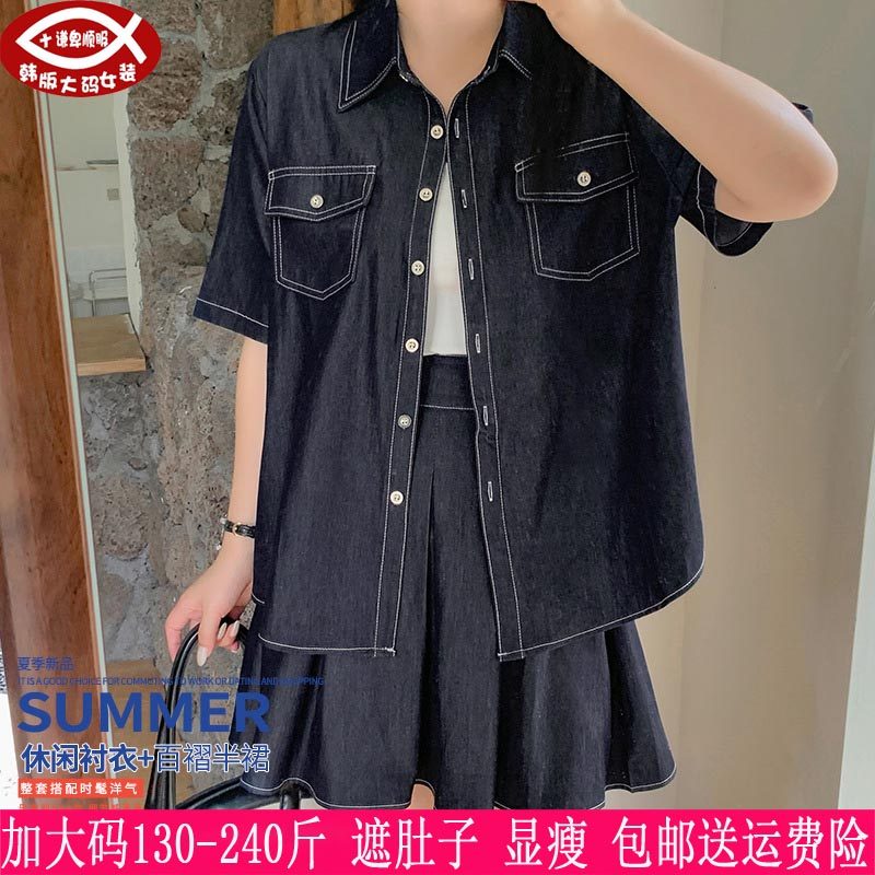 2025夏装新款250斤加大码女200胖mm明线仿牛仔衬衫 +百褶短半身裙,女装/女士精品,大码套装,淘宝优惠券,粉丝福利购,淘宝优惠卷