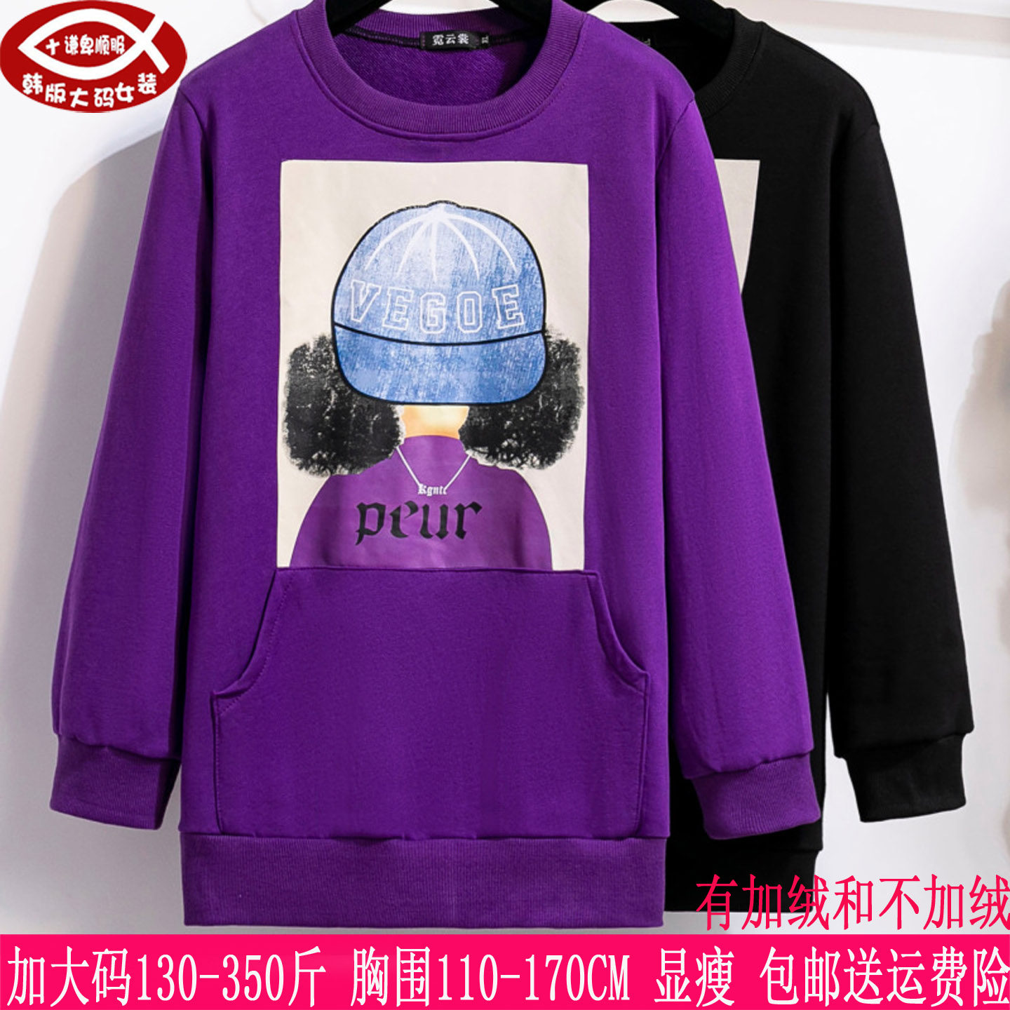 350斤大码女300抓绒卫衣270胖mm