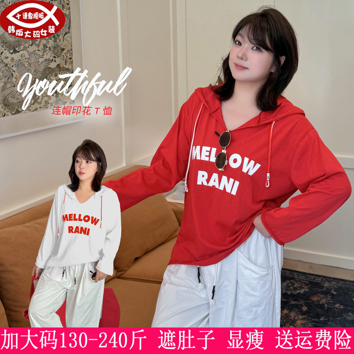 240斤大码女装连帽长袖T恤上衣