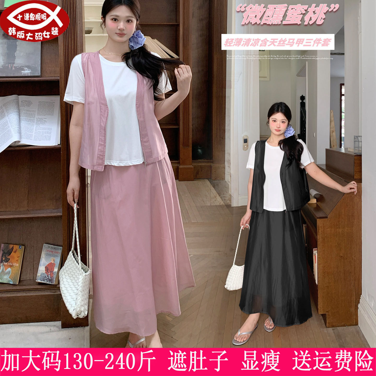 胖mm天丝马甲+T恤+半身裙三件套
