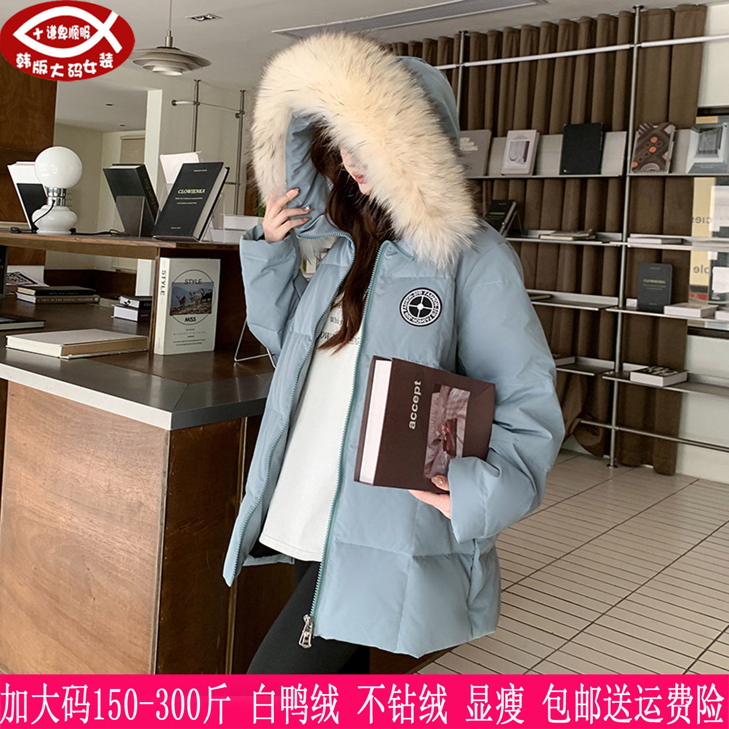 胖mm连帽貉子毛领白鸭绒羽绒服