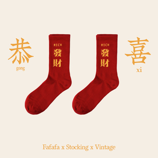 全店任意两双包邮 发财袜 发发发发发发