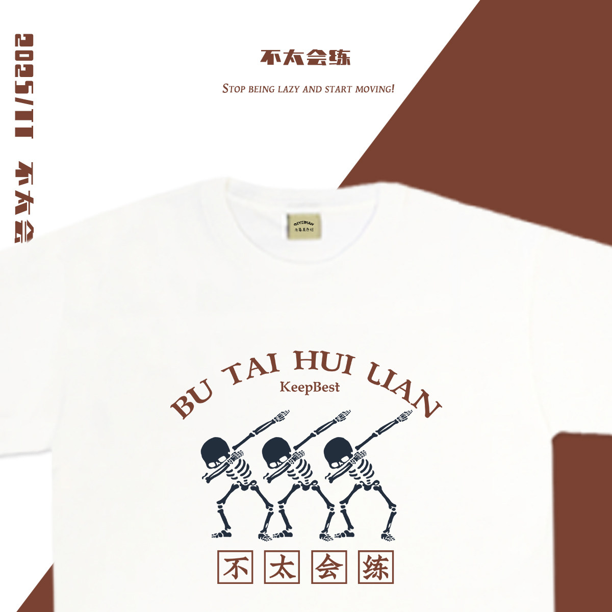 原创骷髅人不太会练T恤搞笑运动主题短袖 重磅纯棉情侣回头率高