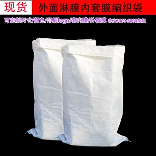 白色编织袋内衬袋蛇皮袋肥料粮食大米包装袋防水覆膜定制面粉白糖