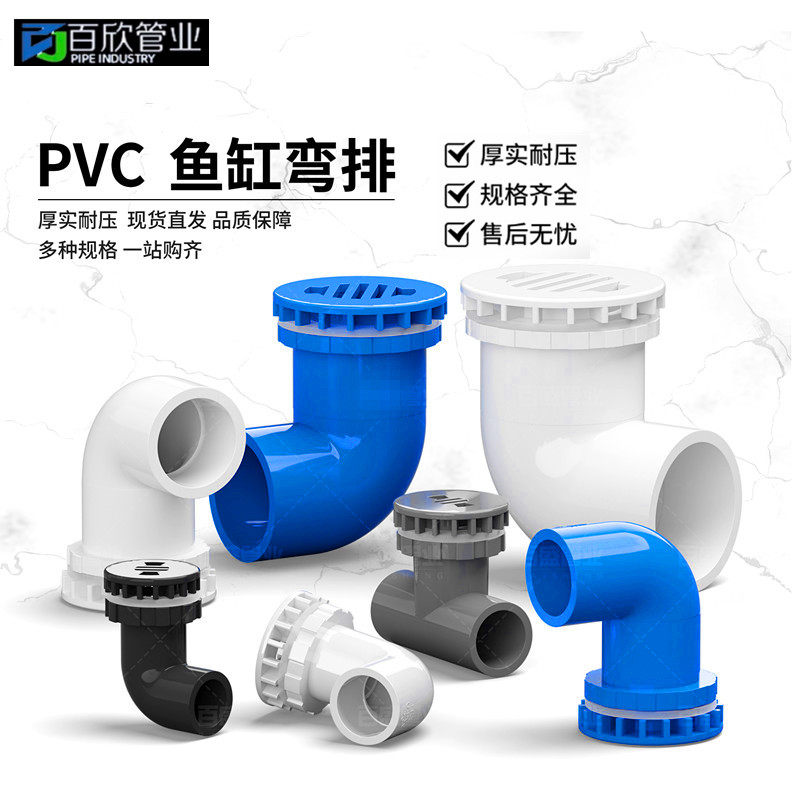 鱼缸弯排90度强排水弯头