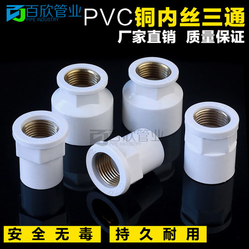 pvc入铜 直接 给水管 变异径内牙接头铜内螺纹20/25/32/4分6分1寸