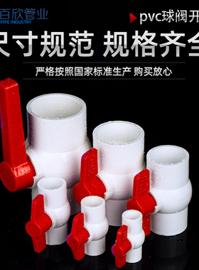 PVC球阀 阀门 开关 螺口 给水管20 25 32 40 50 63 75 90 110 160