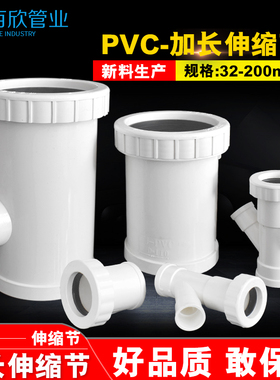 PVC110排水管加长伸缩节  螺纹伸缩接排水管件同层排水配件接头