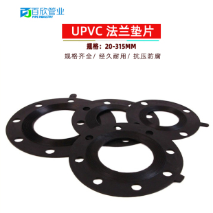EPDM法兰垫片PVC法兰片垫圈UPVC法兰盘接头橡胶垫片化工水 管工业