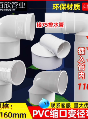 PVC加厚缩口变径弯头110变50 75下缩直角接头90度异径排水管配件