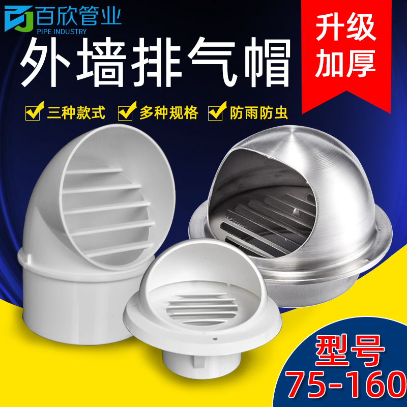 pvc风帽外墙出风口盖防风罩塑料