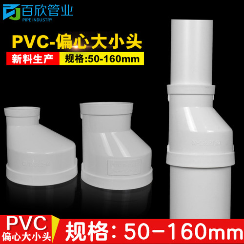 pvc偏心异径下水管接头