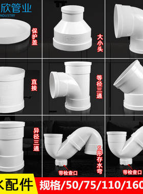 pvc弯头50配件75直弯110下水管直接三通p型s型存水弯160排水管件