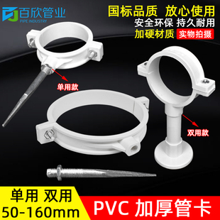PVC管卡 吊卡 排水管 管卡 双用卡国标管卡联/塑水管配件50/75/11