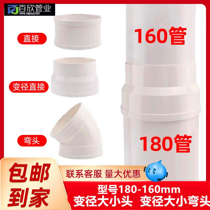 pvc排水变径弯头异径直接90度180变 160变径大小头直接排水管配件