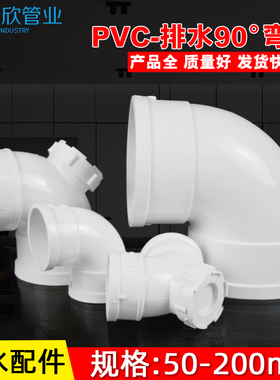 PVC弯头 排水管90度 直角弯下水管门弯配件50 75 110 160 200 250