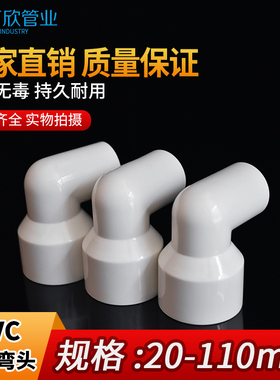 PVC异径弯头 90度变径 给水管U20 25 32 40 50 63 75 90 110大小