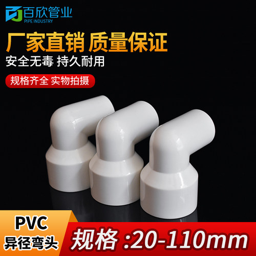 pvc异径弯头给水管