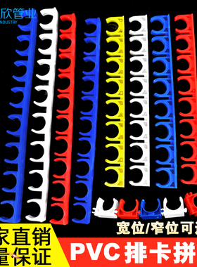 16 20PVC红电工穿线管U型塑料固定水管排卡10位连排 拼装卡 迫码