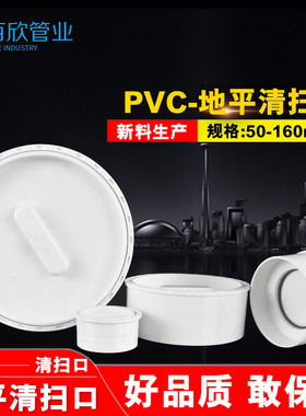 PVC地平清扫口 内插堵头 闷头堵帽检查口排水管配件50 75 110 160