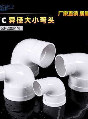 PVC水管变径弯头排水管异径110变90 75 90度直角大小管配件50 160
