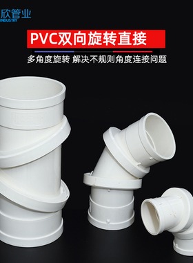 PVC排水管双向旋转直接360度可调节角度接头万向弯头调节角度直接