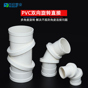 PVC排水管双向旋转直接360度可调节角度接头万向弯头调节角度直接