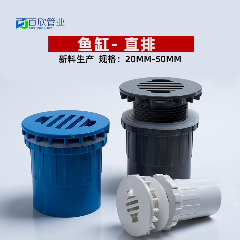2025324050鱼缸强排直接pvc水管
