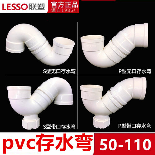 联塑PVC排水管防臭P型S型存水弯50 75 110 160排水管接头配件管件