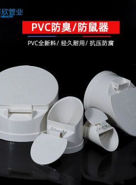 根160户外防臭防鼠虫盖
