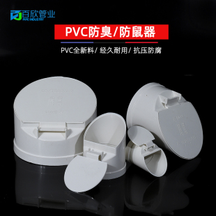 pvc排水管防臭器下水管堵口防老鼠110排污化粪池户外防臭防鼠虫盖