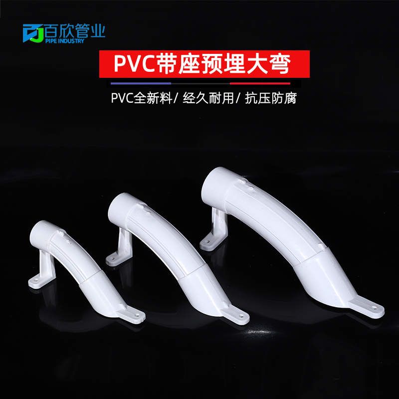 预埋大弯PVC大弧度弯头