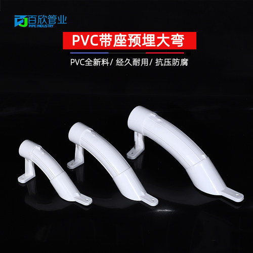 预埋大弯PVC大弧度弯头