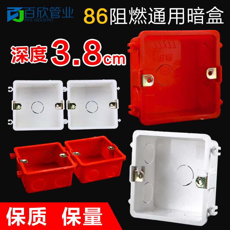 工程款新款白色86型通用暗盒底盒线盒开关插座面板深38深红色浅盒