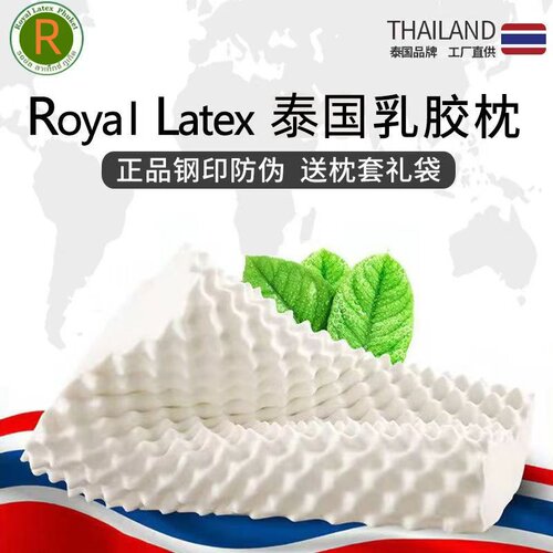 royallatex泰国原装进口天然乳胶枕头成人护颈椎专用高低枕钢印