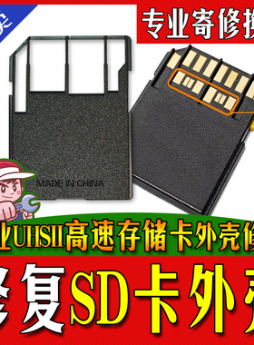 UHS内存卡v60v90储存卡SD卡外壳  送SDXC卡维修礼包邮 各品牌通用