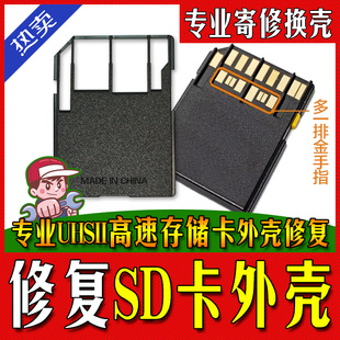 各品牌通用 包邮 UHS内存卡v60v90储存卡SD卡外壳 送SDXC卡维修礼
