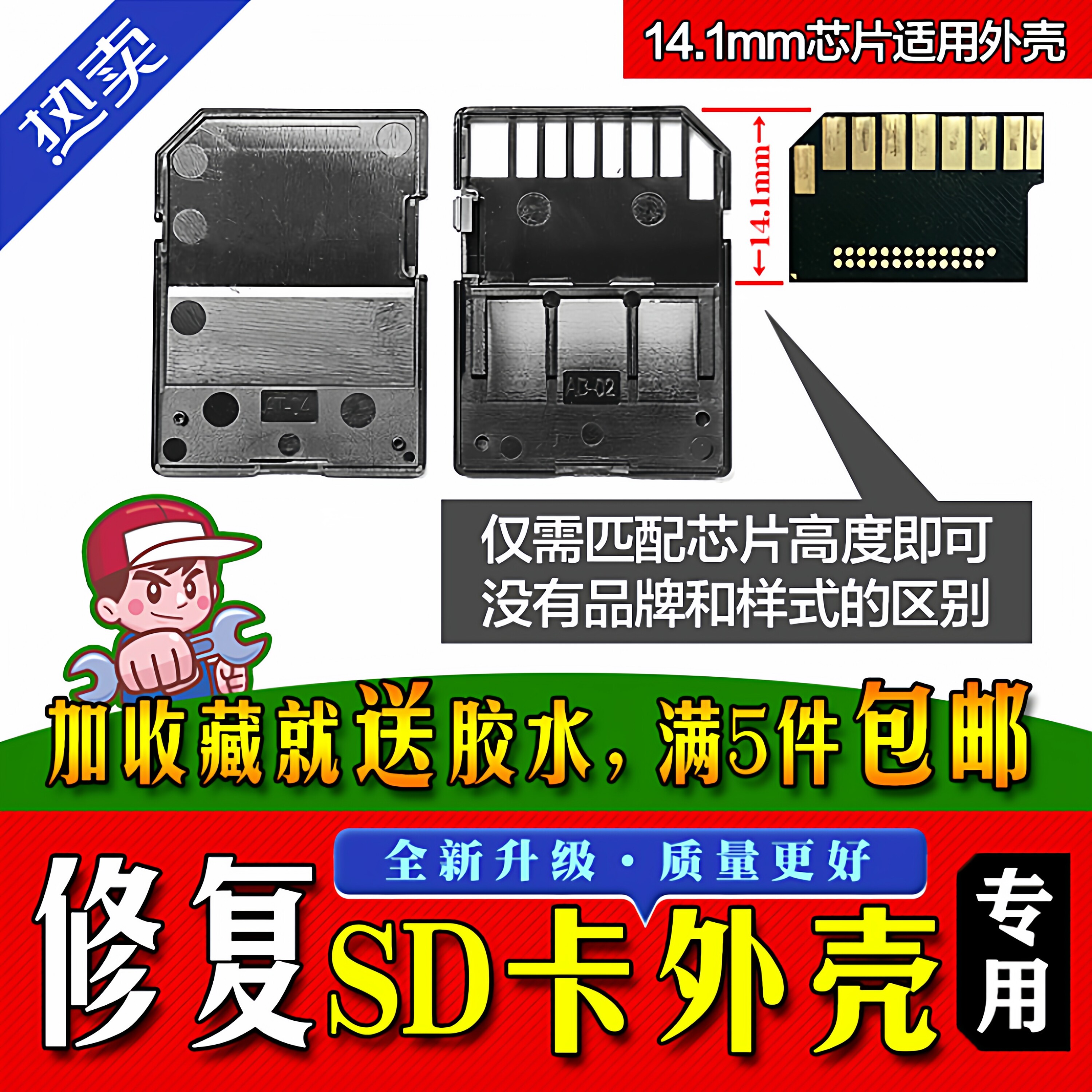 SD卡外壳修复/内存卡储存卡大卡卡套维修 适用各品牌 通用代修