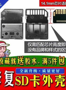 SD卡外壳修复/内存卡储存卡大卡卡套维修 适用各品牌 通用代修