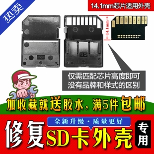 SD卡外壳修复/内存卡储存卡大卡卡套维修 适用各品牌 通用代修
