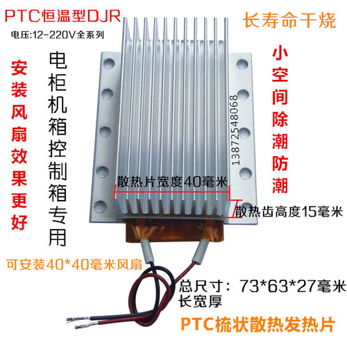电柜箱打印纸除潮防结露djr恒温