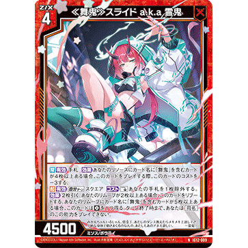 Z/X 异界群敌 IG12-009 NH 《舞鬼》斯莱德 a.k.a 灵鬼